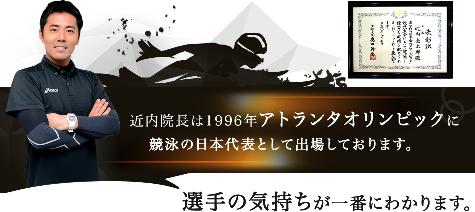 選手の気持ちが一番にわかります。